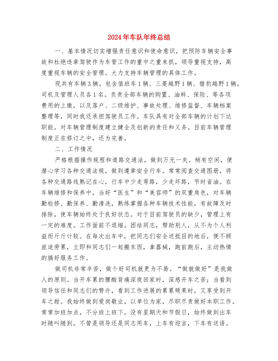 2024年车间职工年终工作总结1与2024年车队年终总结汇编_第3页
