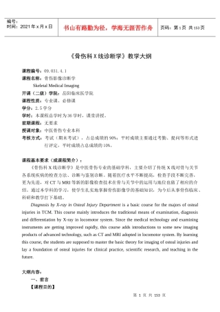 骨伤科X线诊断学教学大纲