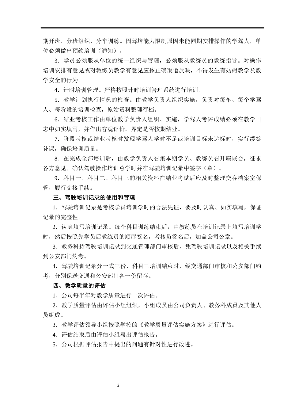 驾校管理制度和岗位职责(全)_第2页
