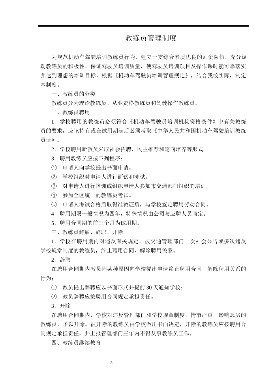 驾校管理制度和岗位职责(全)_第3页