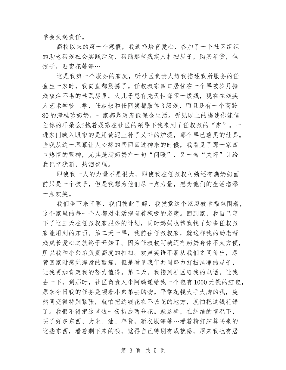 2024年大学生社会实践报告范文：献血站义务服务_第3页