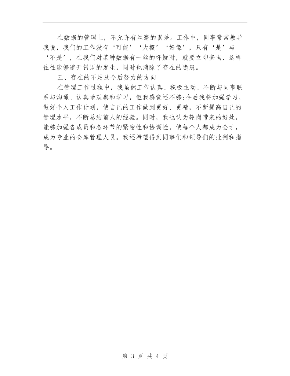 仓库月度工作计划表2024_第3页