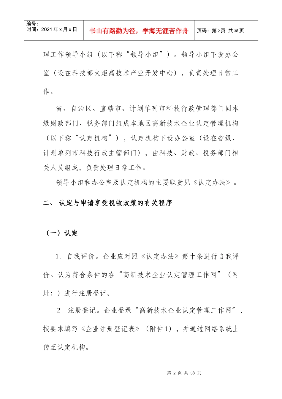 高新技术企业认定管理工作指引_第2页