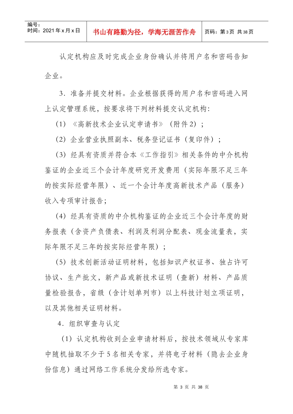 高新技术企业认定管理工作指引_第3页