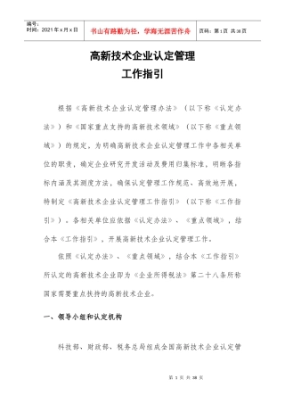 高新技术企业认定管理工作指引
