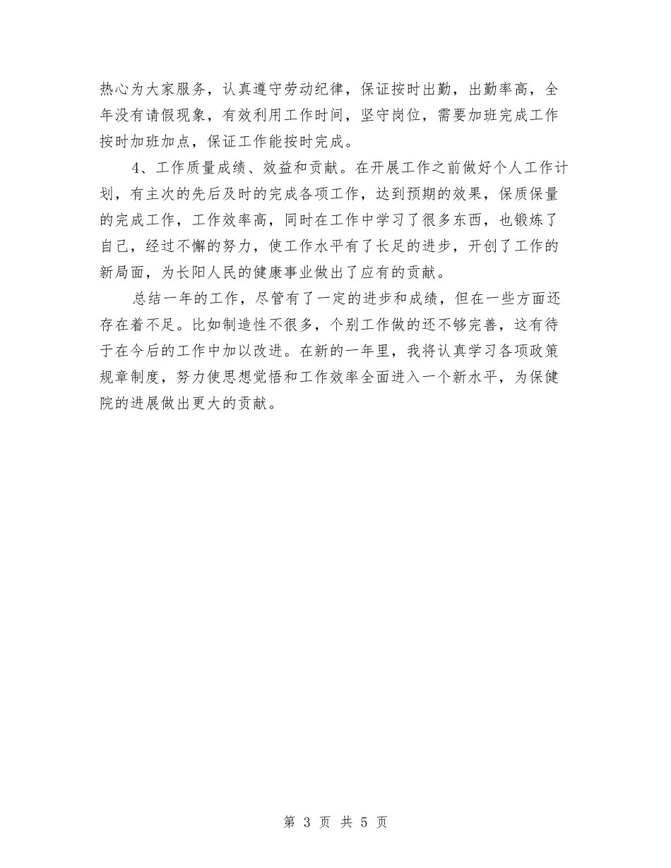 2024年执业医师工作计划与2024年执勤个人工作总结汇编_第3页