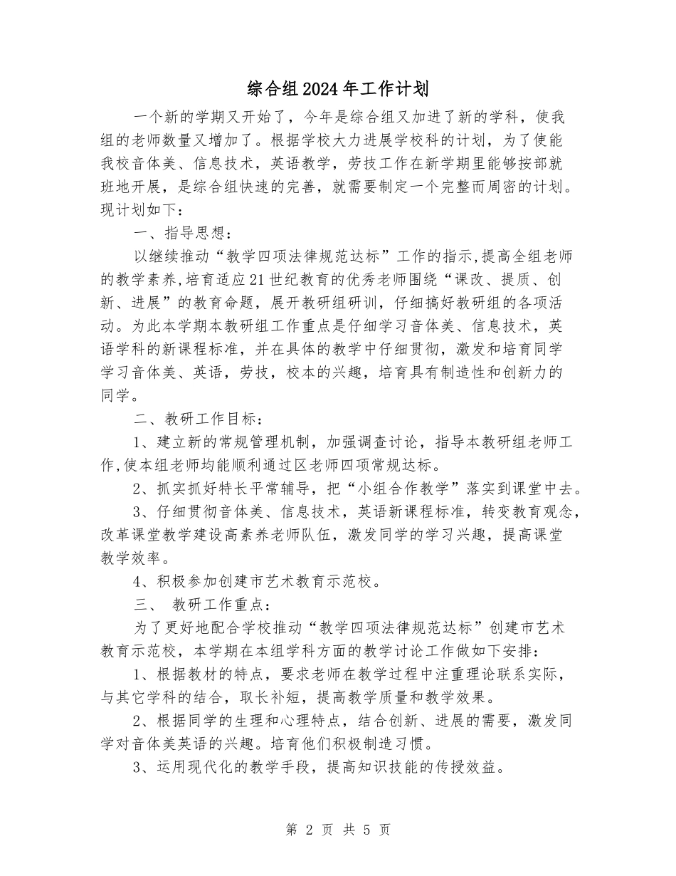 综合组2024年工作计划_第2页