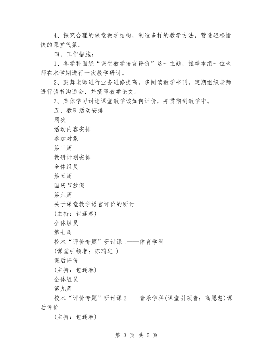 综合组2024年工作计划_第3页