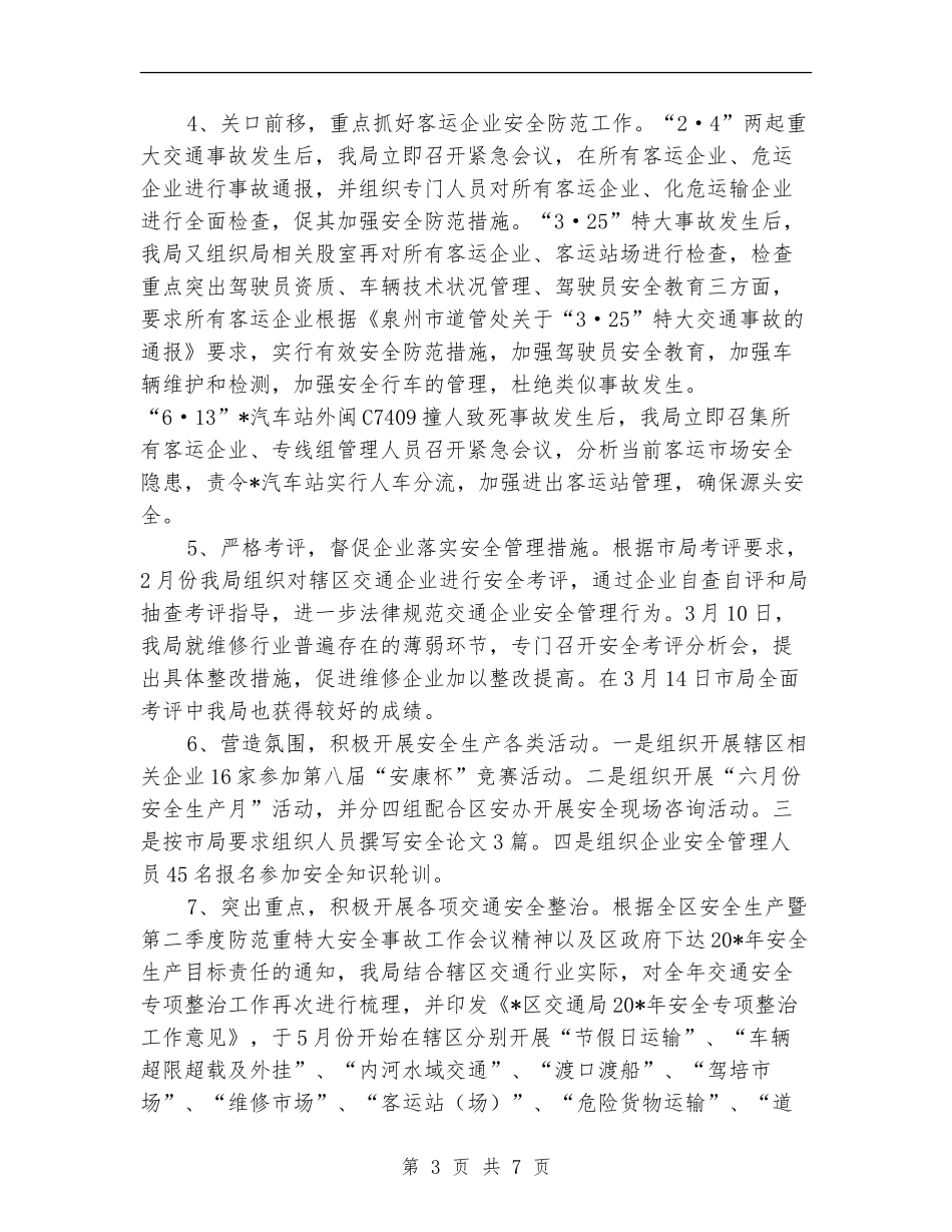 交通局安全管理半年总结_第3页