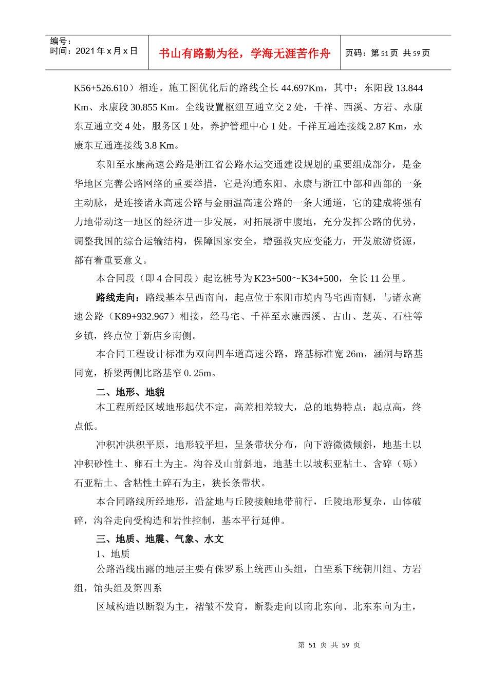 高速总施工组织设计-实施性_第2页