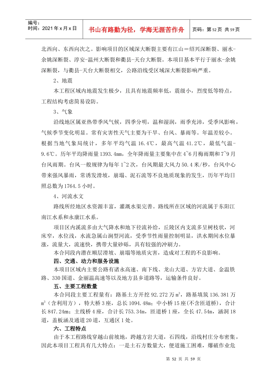 高速总施工组织设计-实施性_第3页