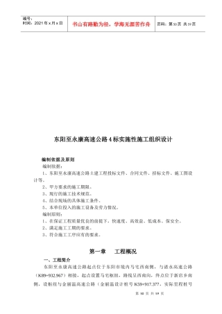 高速总施工组织设计-实施性