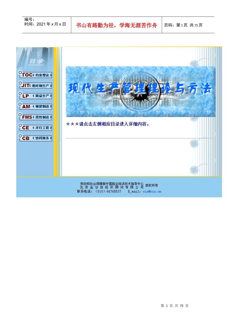 高级企业信息管理师经典应用课程2-现代生产管理理论与_第1页
