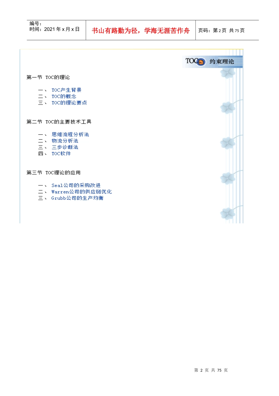 高级企业信息管理师经典应用课程2-现代生产管理理论与_第2页