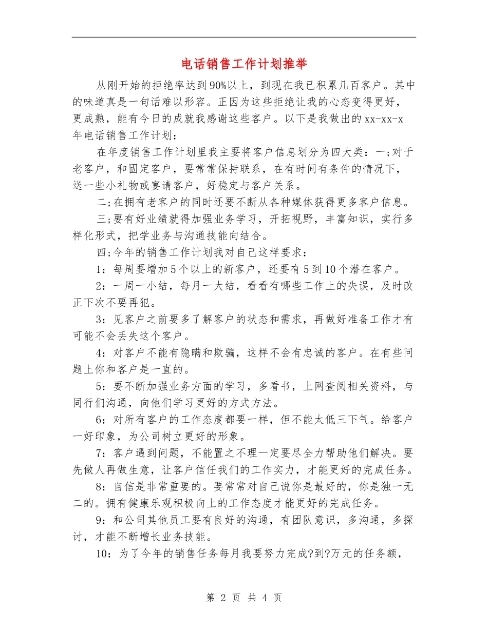 电话销售工作计划推荐_第2页