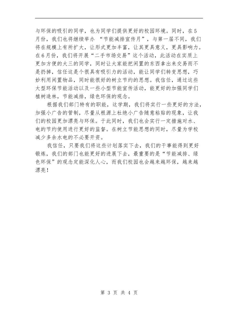 2024年院节能减排部上半年工作计划范文_第3页