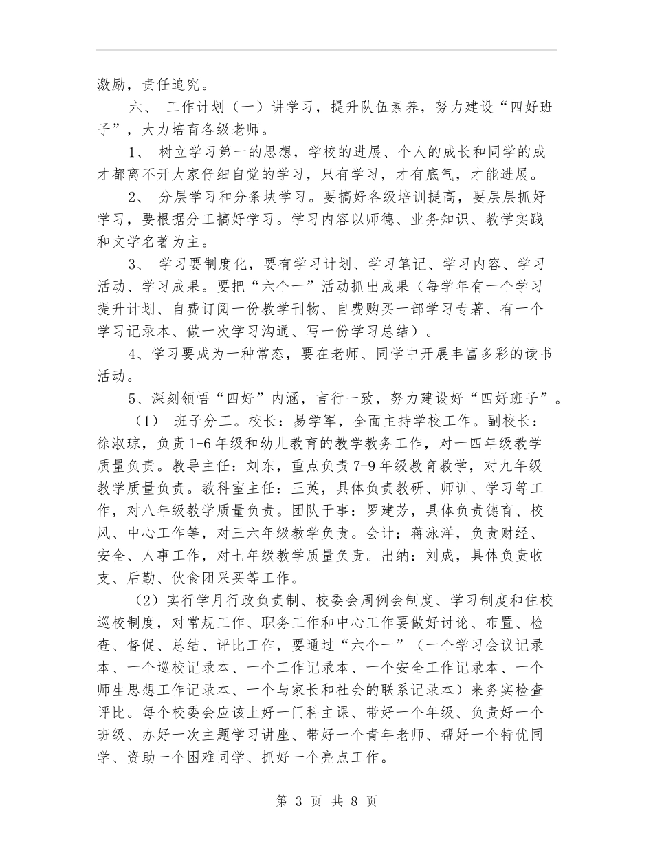讲学习强管理抓质量促和谐学校工作计划_第3页