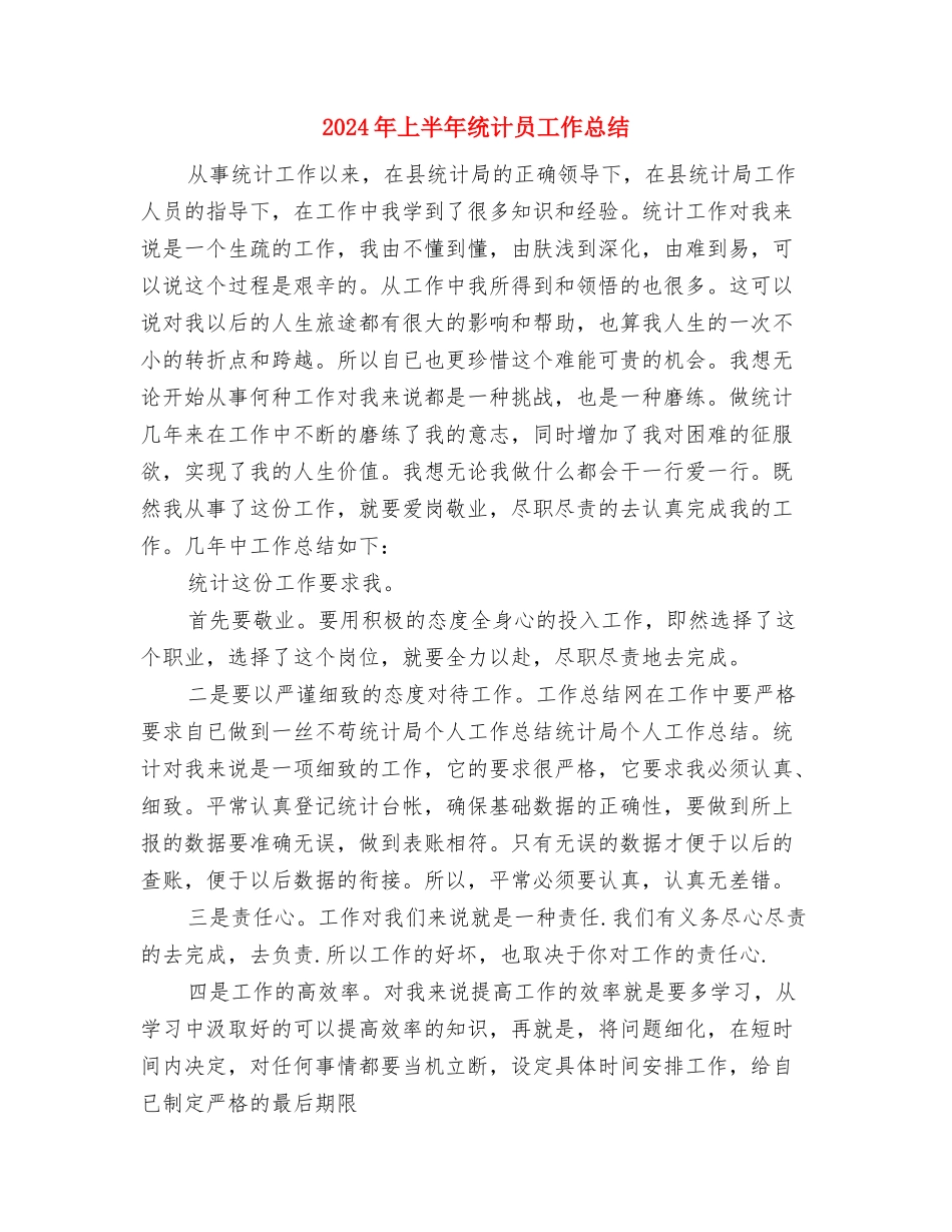 2024年上半年经济支部个人工作总结范文与2024年上半年统计员工作总结汇编_第3页