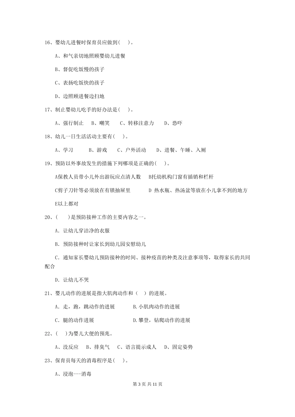 2018版幼儿园中班保育员五级考试试题试卷及解析_第3页