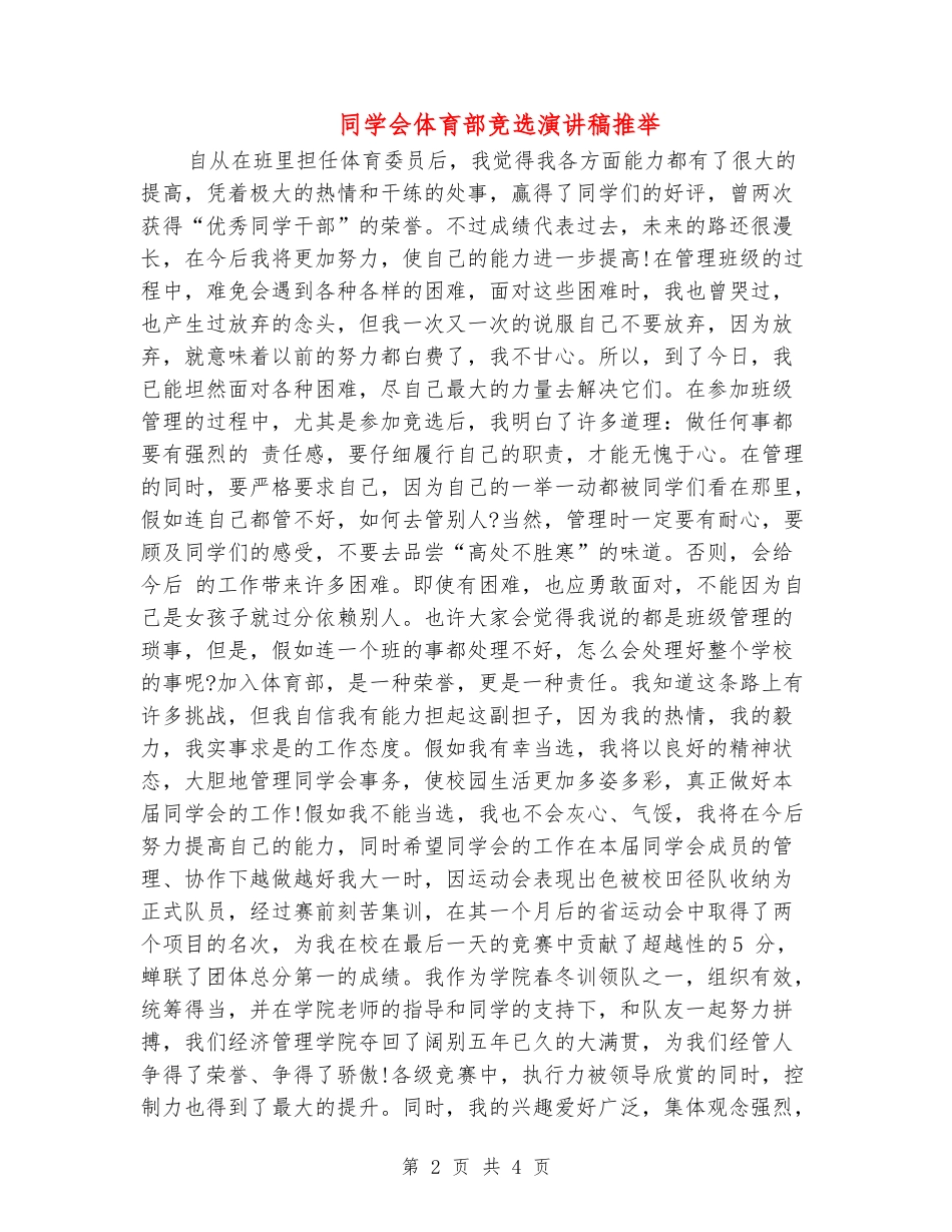 学生会体育部竞选演讲稿推荐_第2页
