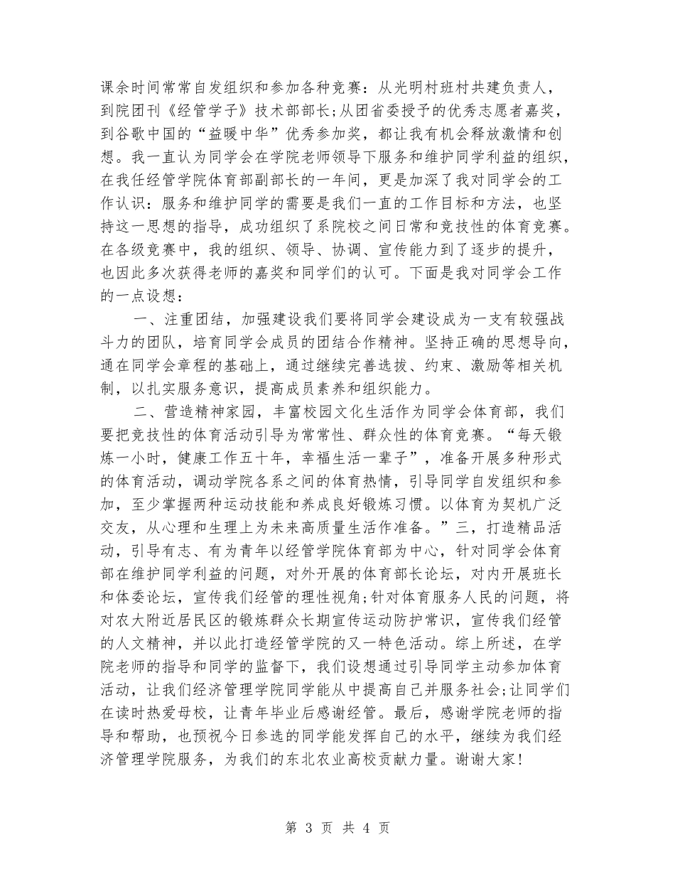 学生会体育部竞选演讲稿推荐_第3页