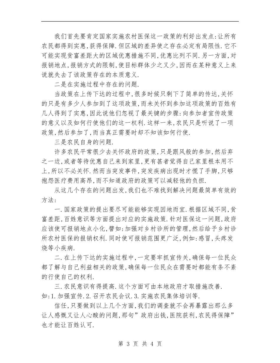 2024年农业大学社会实践总结范文_第3页