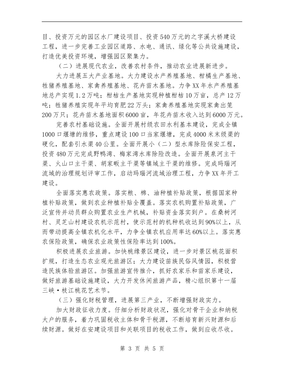 2024年度镇工作计划开头_第3页