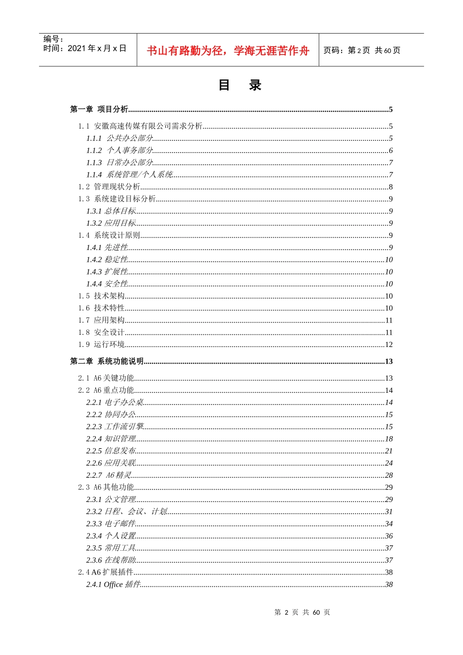 高速传媒公司协同办公平台项目解决方案书_第2页