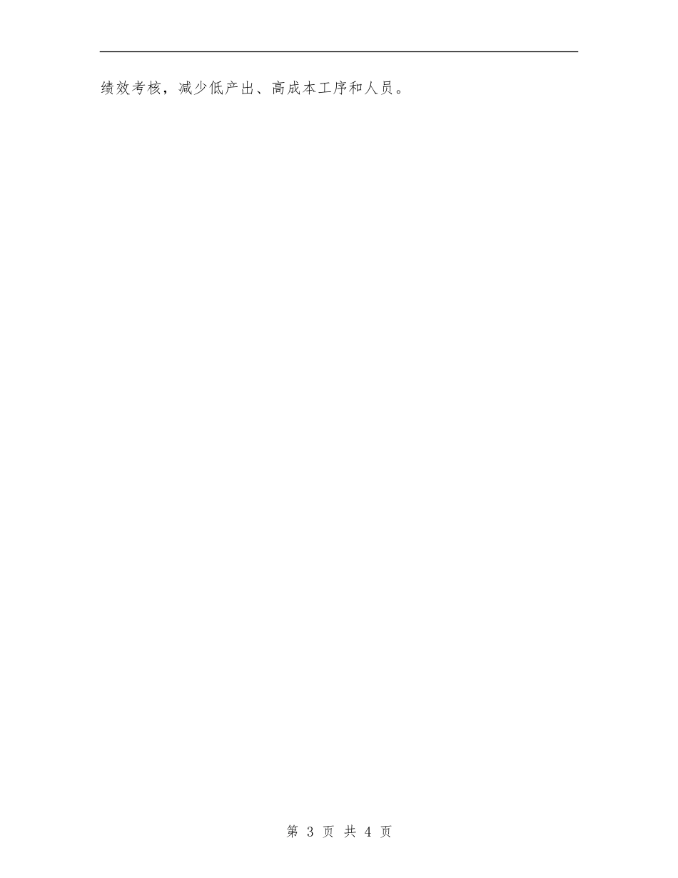 人力资源部工作计划书范文_第3页