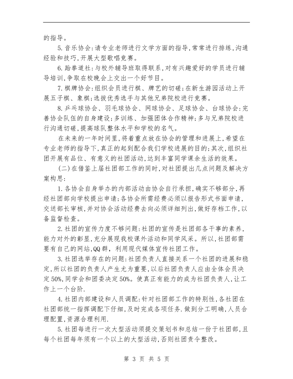 学生社团工作计划范文_第3页
