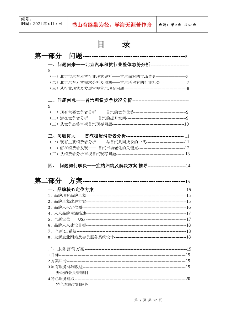 首汽租赁传播策划案—锐意企划_第2页