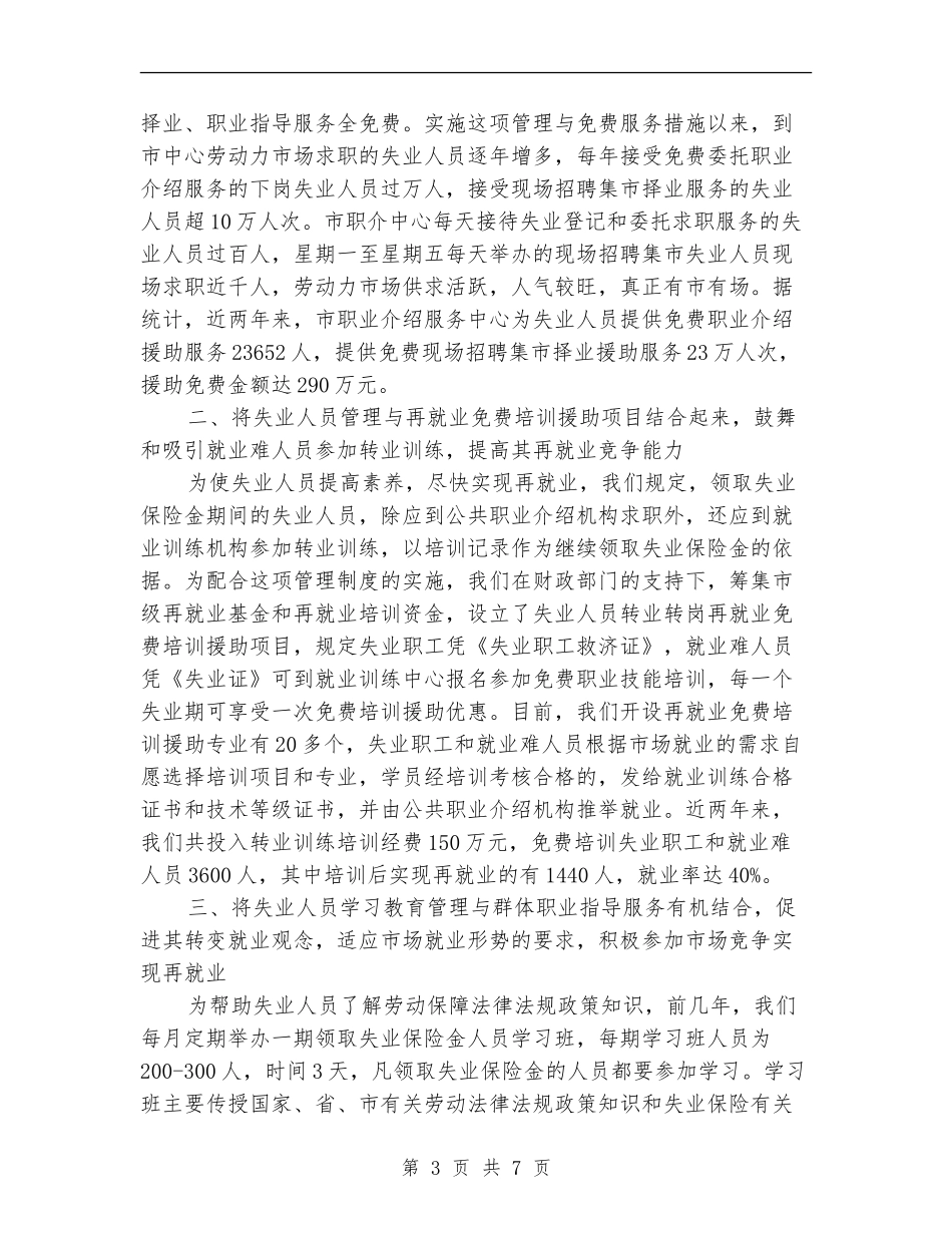 劳动和社会保障局行政工作总结_第3页