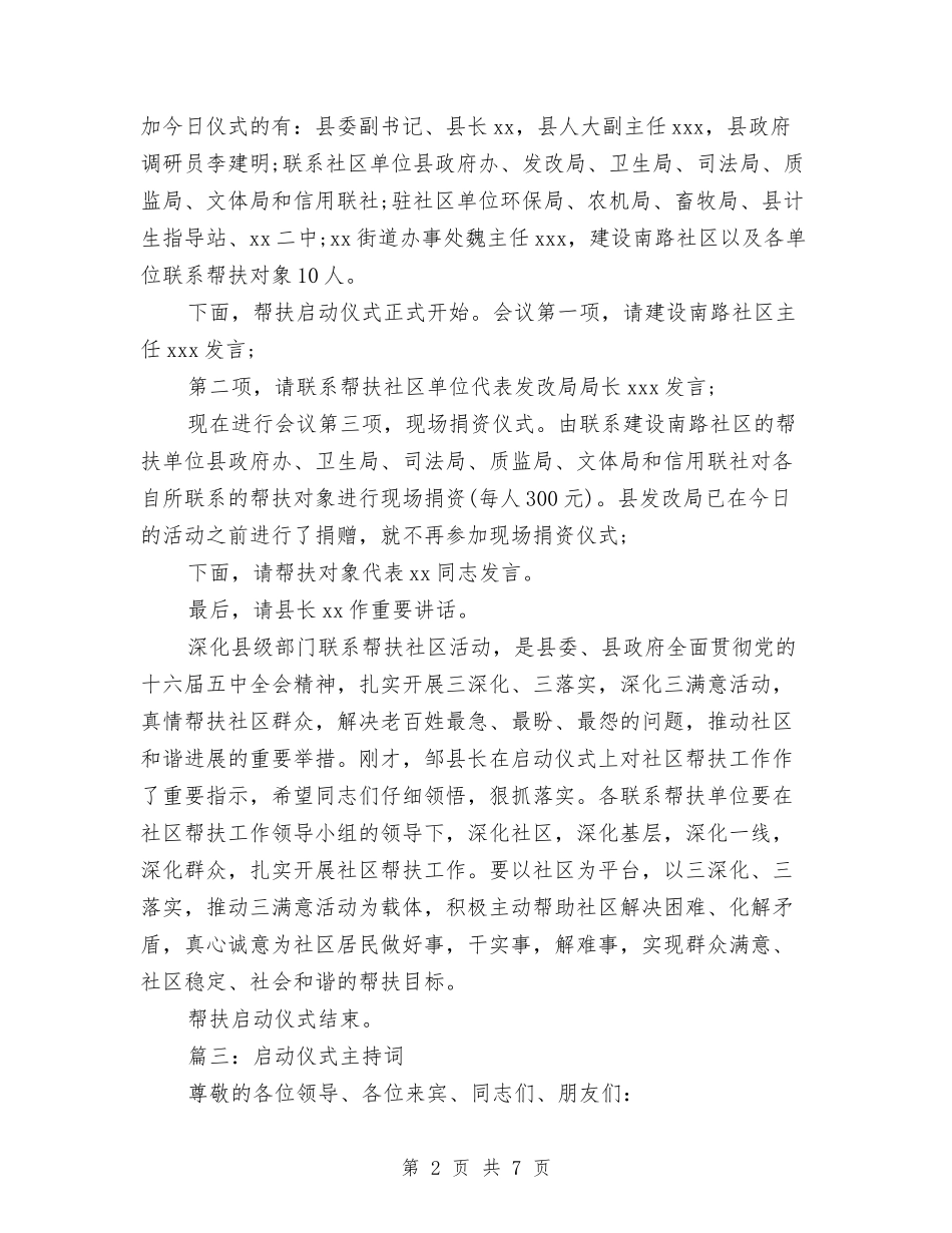 2024启动仪式主持词汇总与2024员工入党积极分子思想汇报范文汇编_第2页