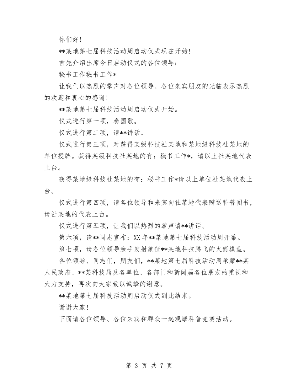 2024启动仪式主持词汇总与2024员工入党积极分子思想汇报范文汇编_第3页