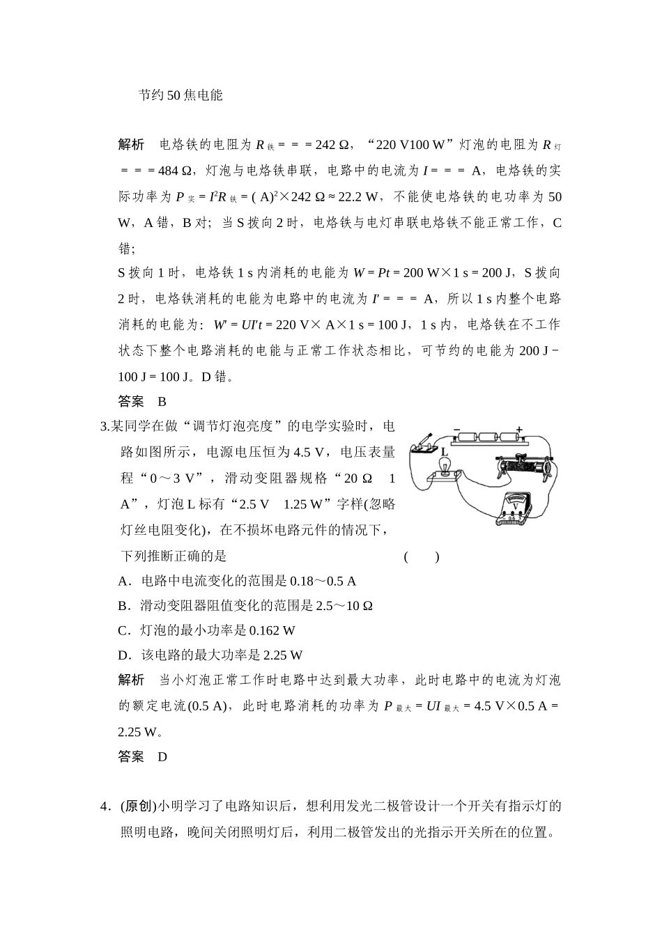 2024-2024年中考科学：专题10-电能_第2页