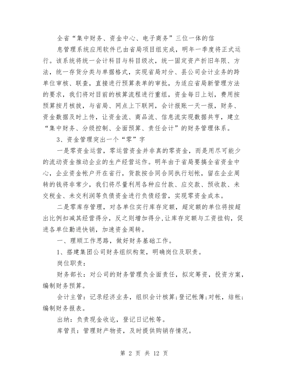 2024年公司财务部工作计划1与2024年公司财务部工作计划4篇汇编_第2页