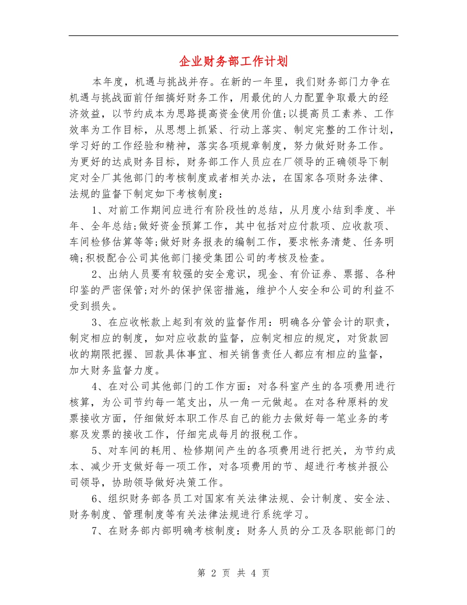 企业财务部工作计划_第2页