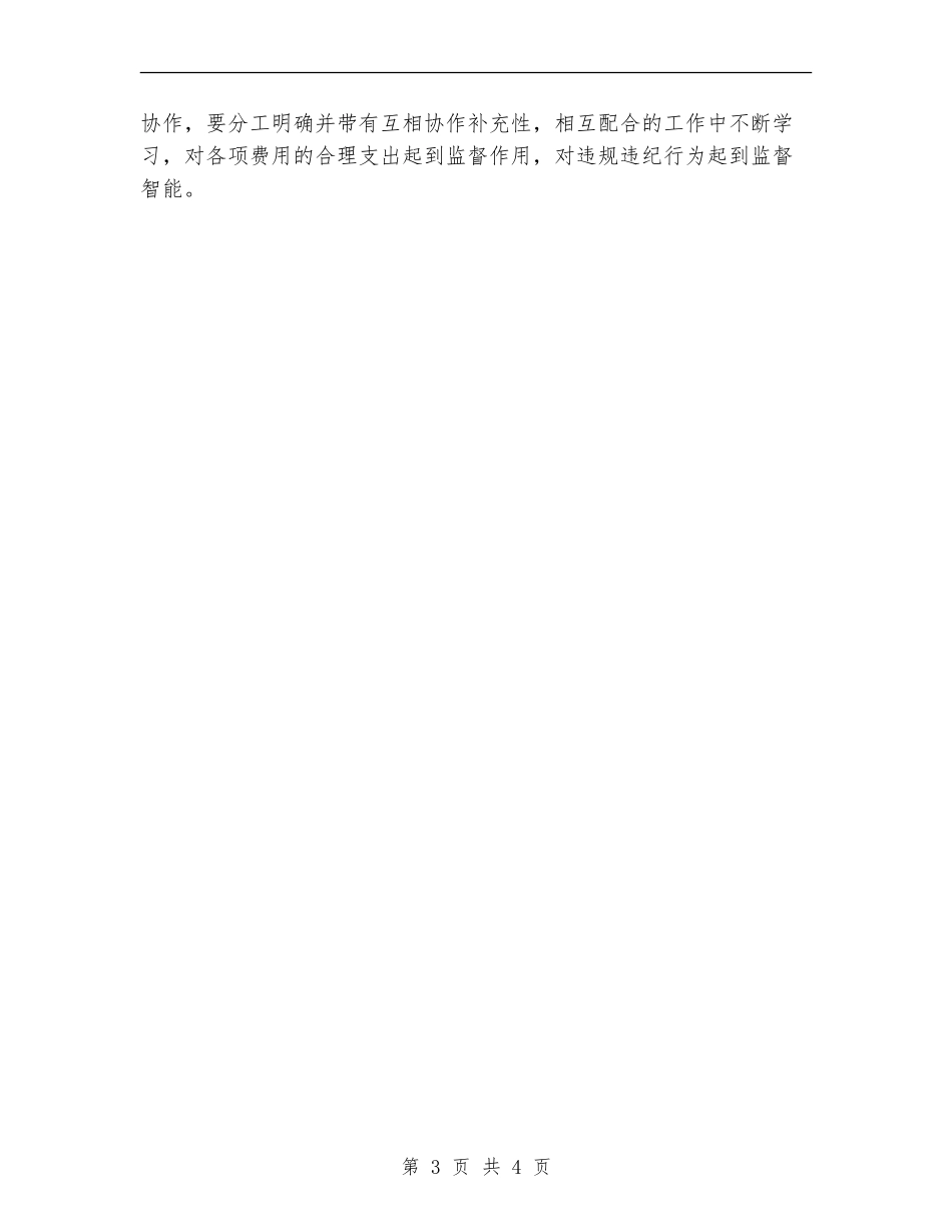 企业财务部工作计划_第3页