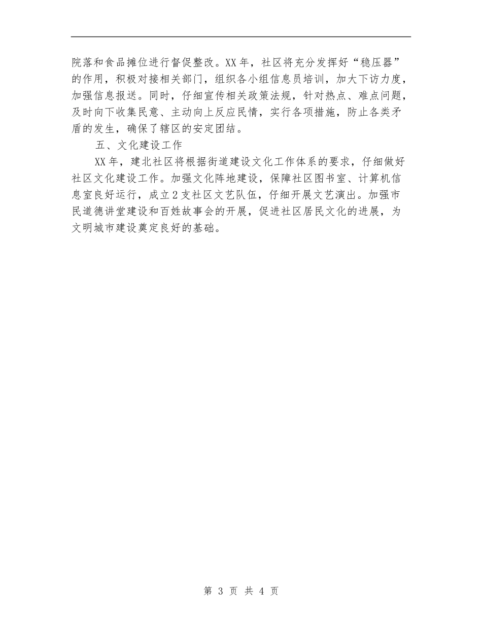 街道办事处社区工作计划_第3页