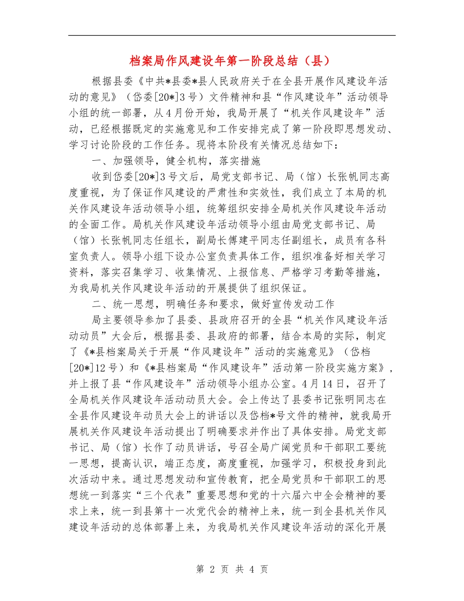 档案局作风建设年第一阶段总结_第2页