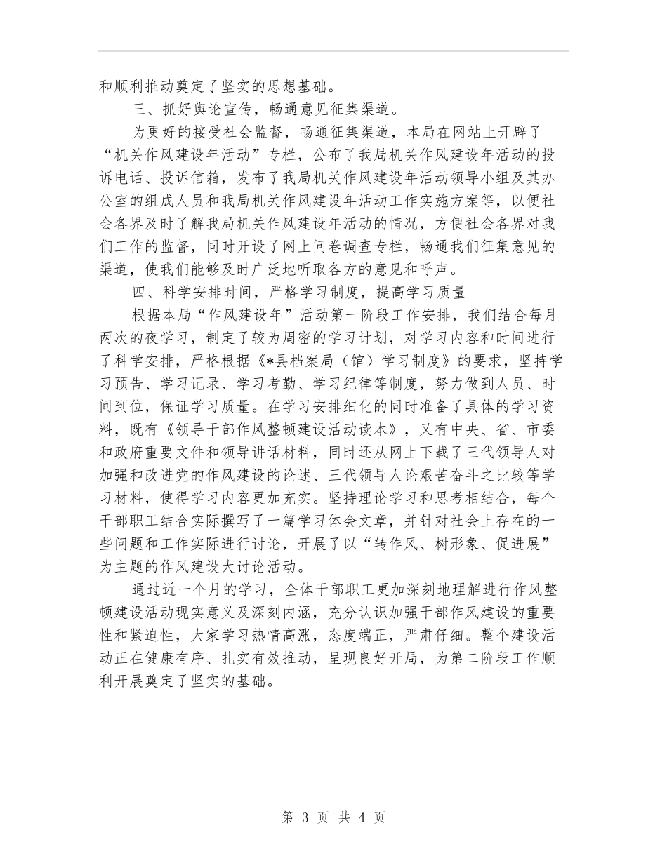 档案局作风建设年第一阶段总结_第3页