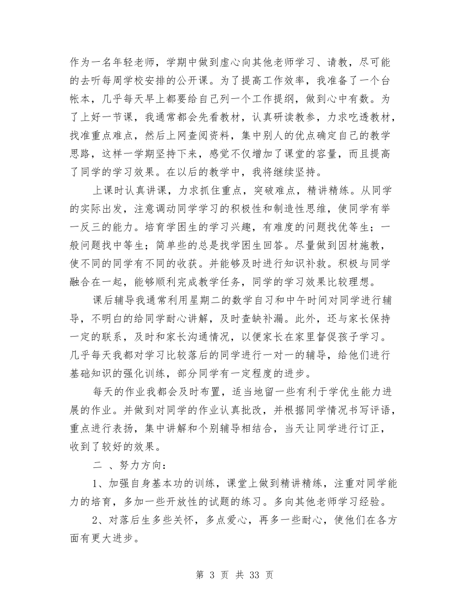 幼儿教师上学期末个人工作总结与(新版)幼儿教师个人总结汇编_第3页