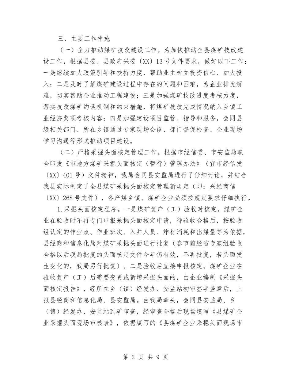 2024年煤炭行业管理工作意见与2024年煤炭销售会计工作总结范文汇编_第2页