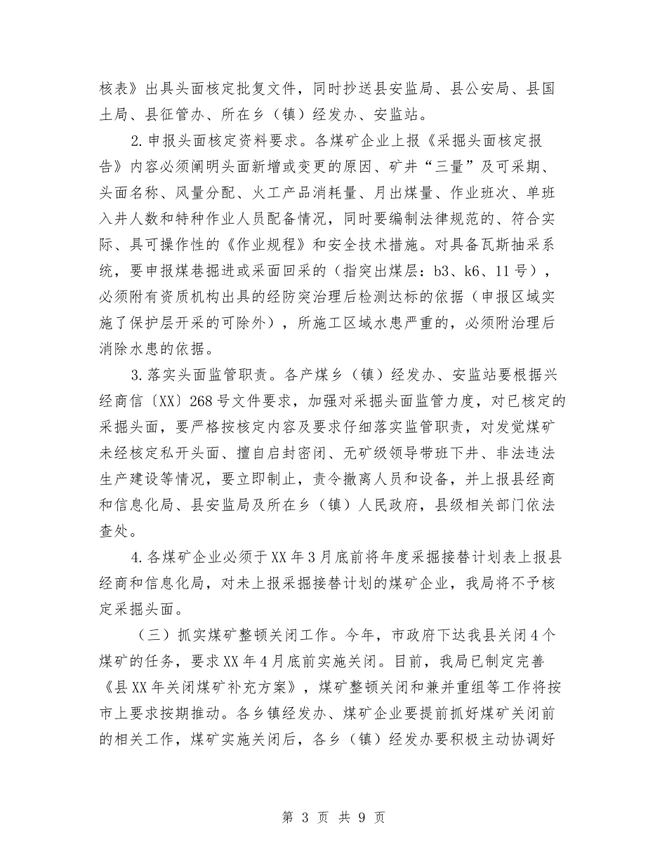 2024年煤炭行业管理工作意见与2024年煤炭销售会计工作总结范文汇编_第3页