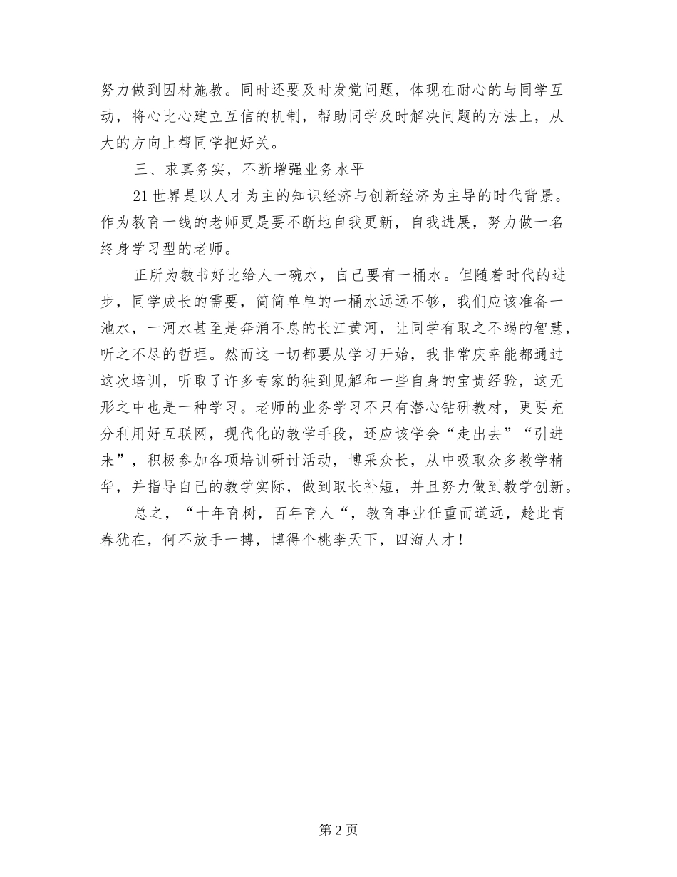 2024年继续教育培训心得总结_第2页