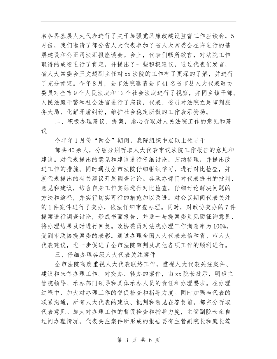 法院人大代表联络工作年终总结_第3页