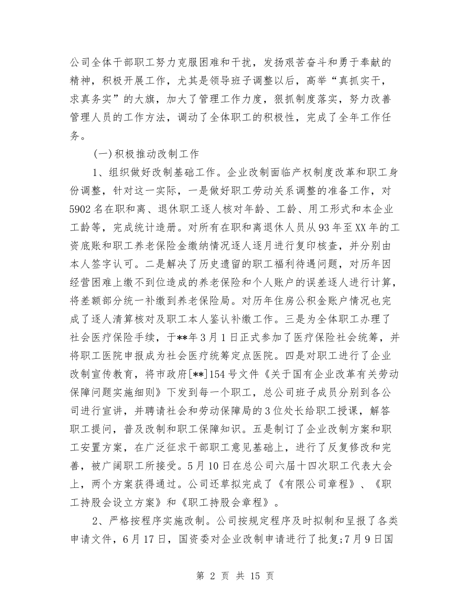 2024年公交公司年度工作总结与2024年公交车驾驶员年度工作总结汇编_第2页