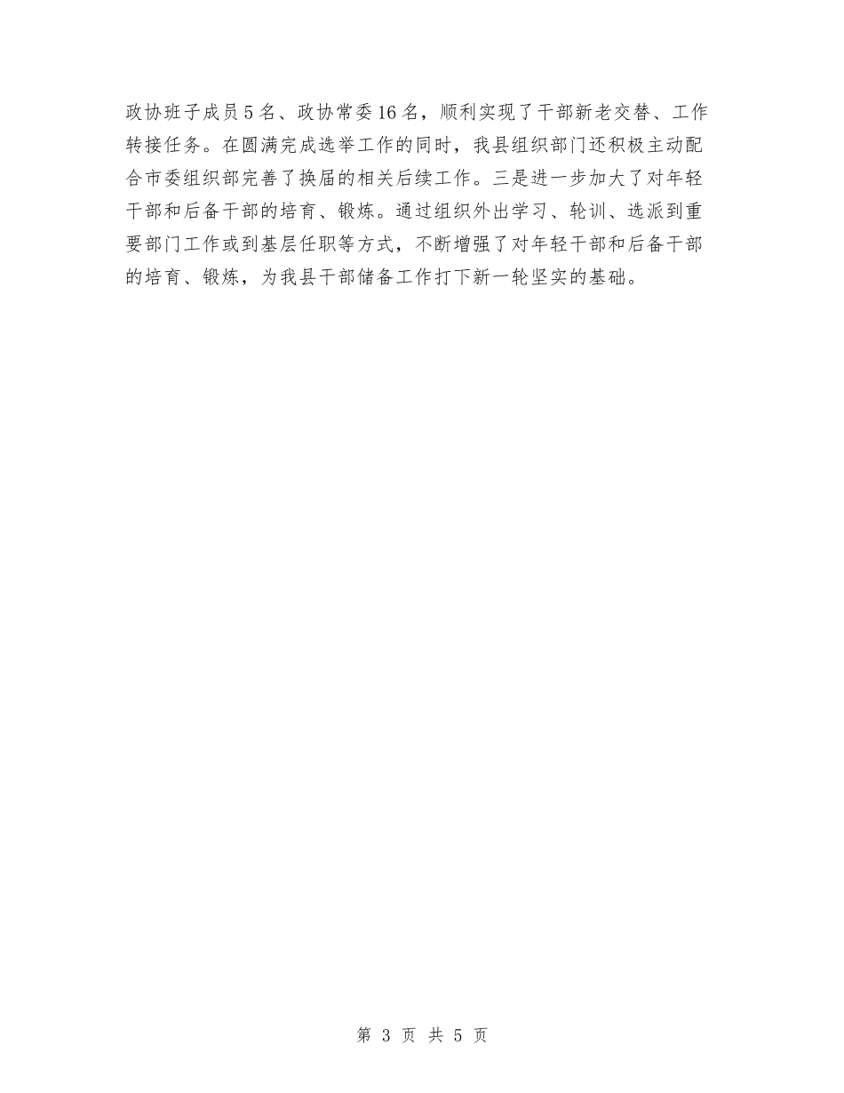 2024下半年工作计划-组织工作与2024下半年工作计划汇编_第3页