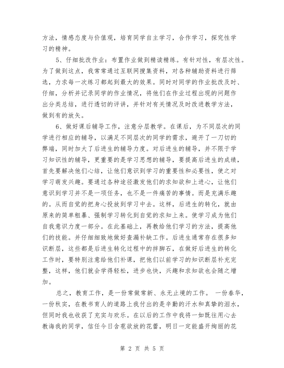 2024年12月小学教师工作总结与2024年12月幼儿园小班教师学期工作总结汇编_第2页