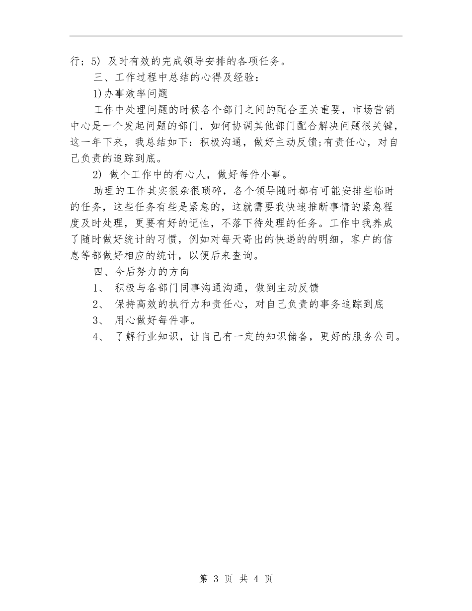 商务助理年底工作总结范例_第3页